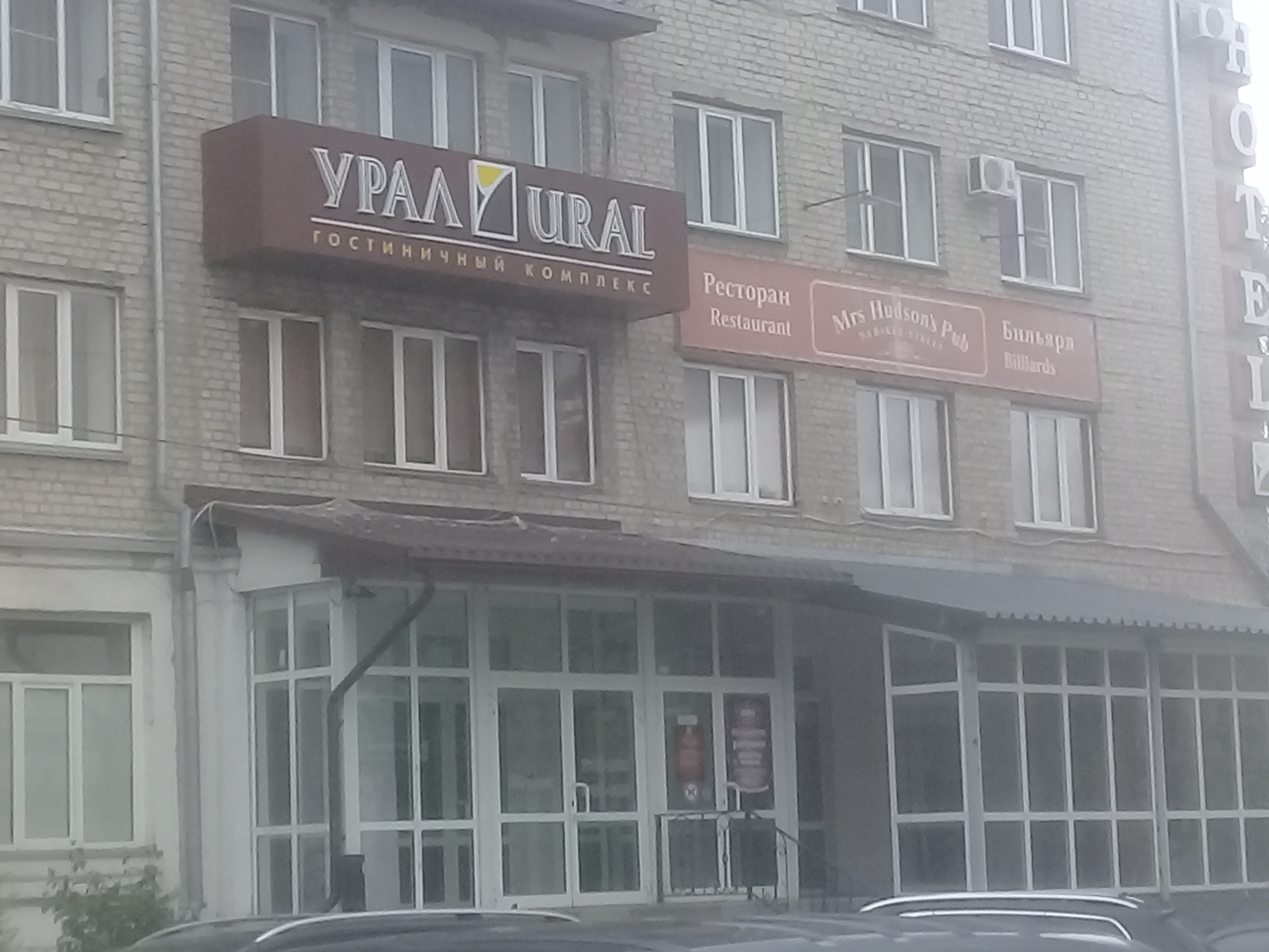 Фото Урал