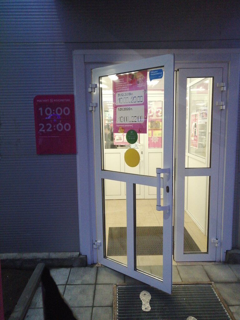 Perfume and cosmetics shop M. Kosmetik, Kotelniki, photo