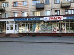 Znaniye (Volodarskogo Street, 34), bookstore