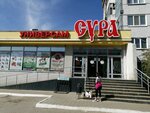 Magazin moego rajona (Ternovskogo Street, 182), supermarket