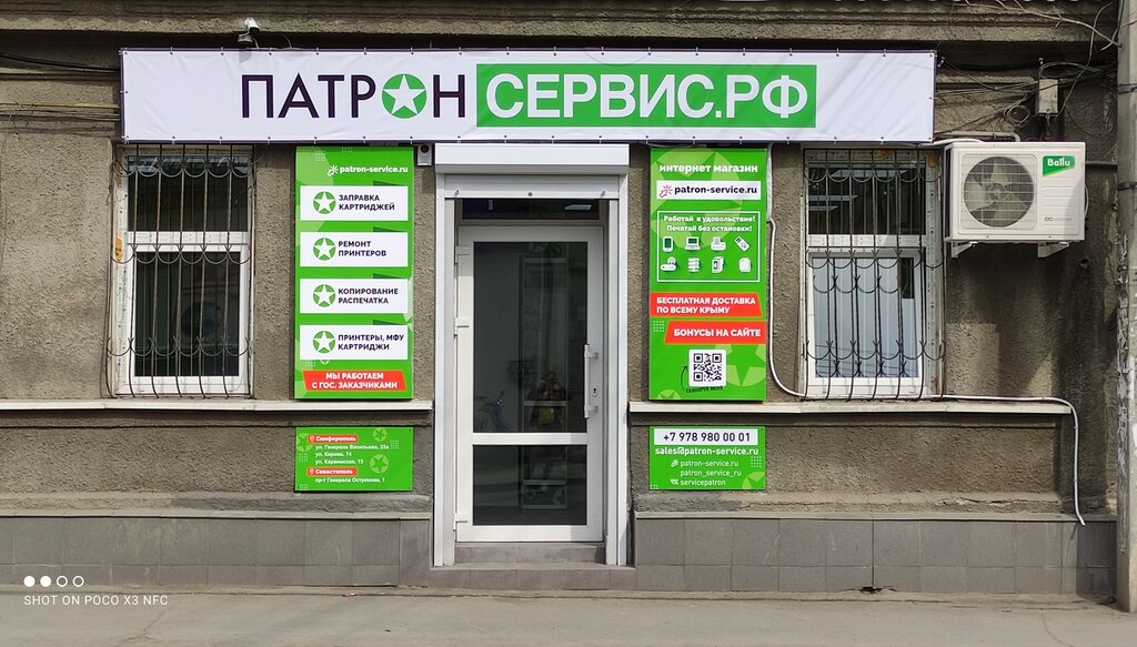 Сервис Симферополь Интернет Магазин