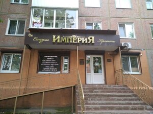 Imperiya Krasoty (Bryansk, ulitsa Pushkina, 65), beauty salon