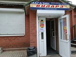 Vilarz (Cheryomukhovaya Street, 14А), grocery