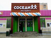 Магазин продуктов Соседи, Бобруйск, фото