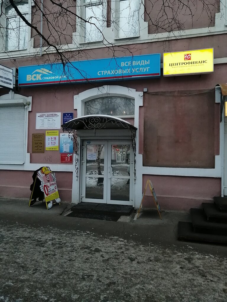 Centrofinans, microfinance institution, Юрюзань, Советская улица, 96 - Yandex Ma