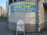 Салон красоты (Shelgunova Street, 3), hairdresser