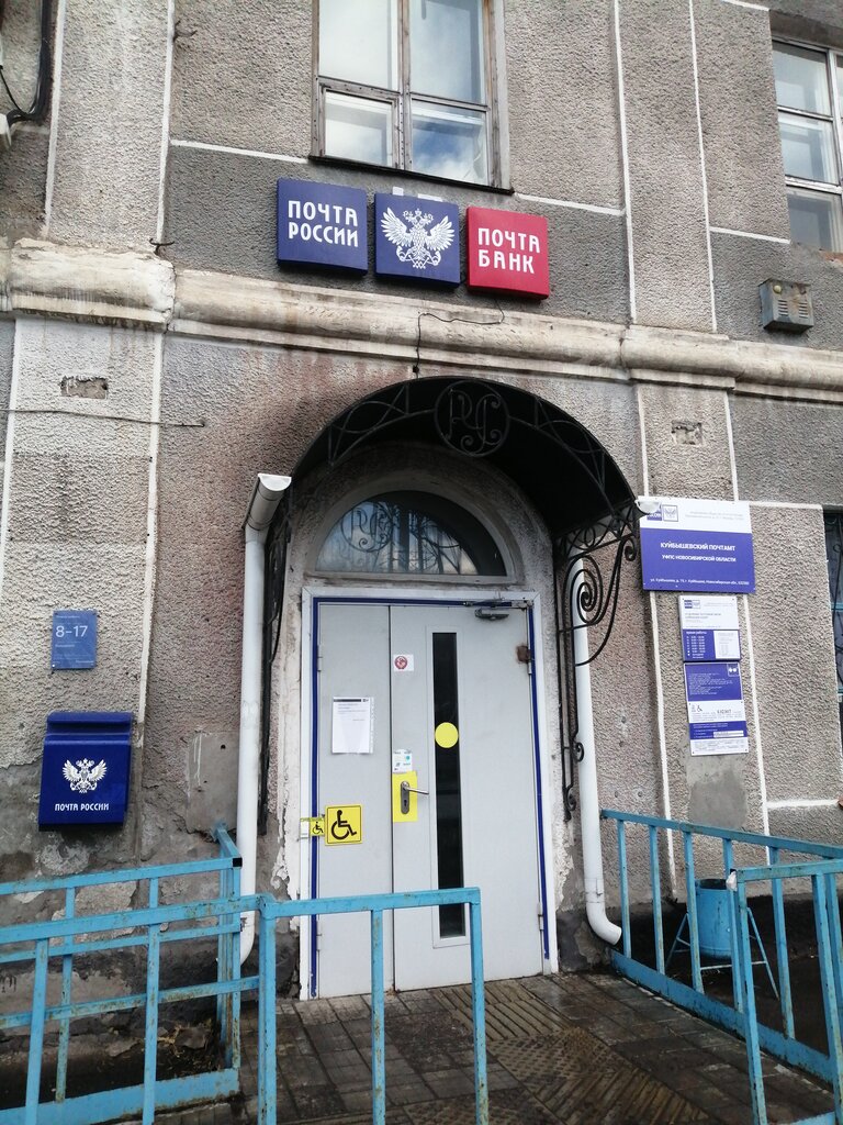 Post office Otdeleniye pochtovoy svyazi Kuybyshev 632387, Kuybyshev, photo