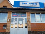 Montazhnik (Troshkovo Village, с13), plumbing shop