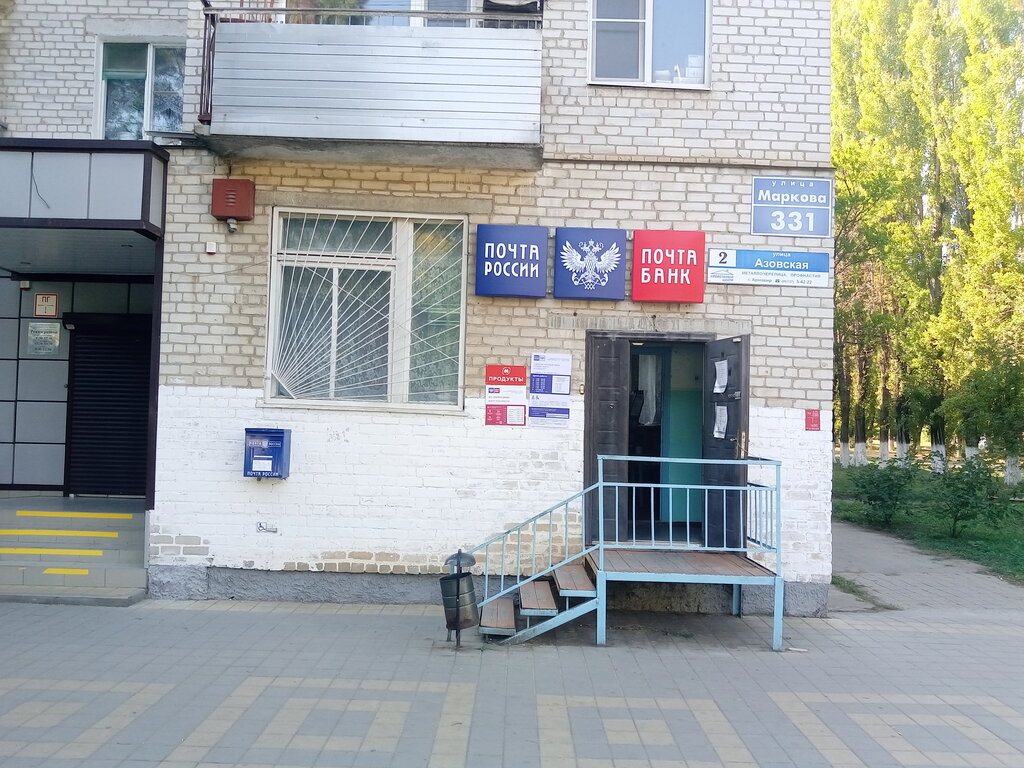 Post office Otdeleniye pochtovoy svyazi Armavir 352913, Armavir, photo
