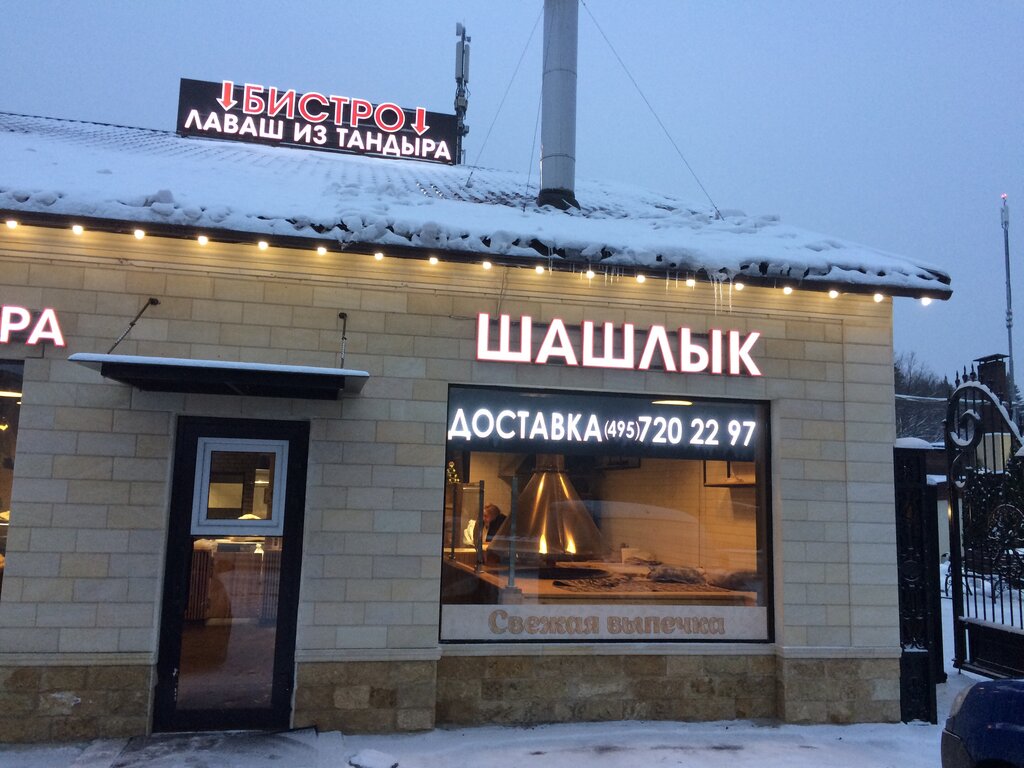 Fast food Бистро, Moscow and Moscow Oblast, photo