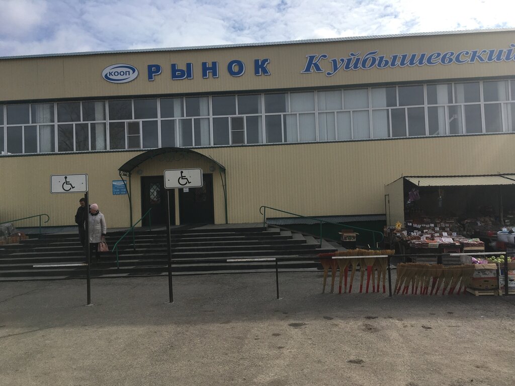 Продуктовый рынок Куйбышевский, Куйбышев, фото