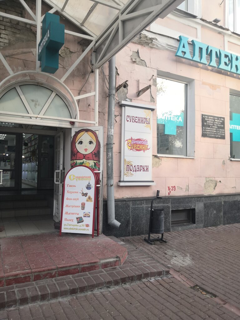 Магазин Подарков В Ульяновске