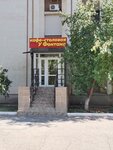 U fontana (ulitsa Chkalova, 32А) ، كانتين
