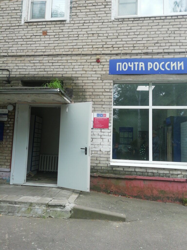 Post office Otdeleniye pochtovoy svyazi Shchelkovo 141108, Shelkovo, photo