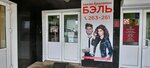 Bel (Kuznetsova Street, 8), beauty salon
