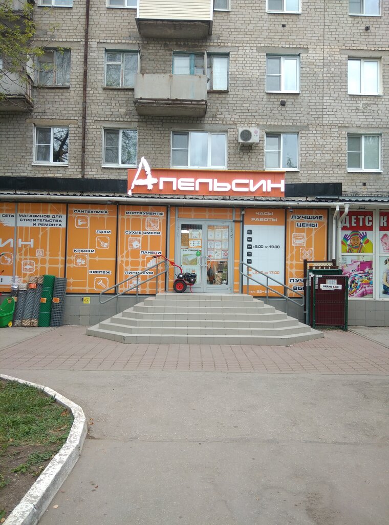 Магазин Апельсин На Островского Рязань