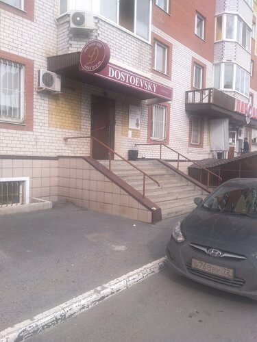 Достоевский  фото 6