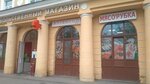 Мясорубка (Ропшинское ш., 7), магазин мяса, колбас в Петергофе