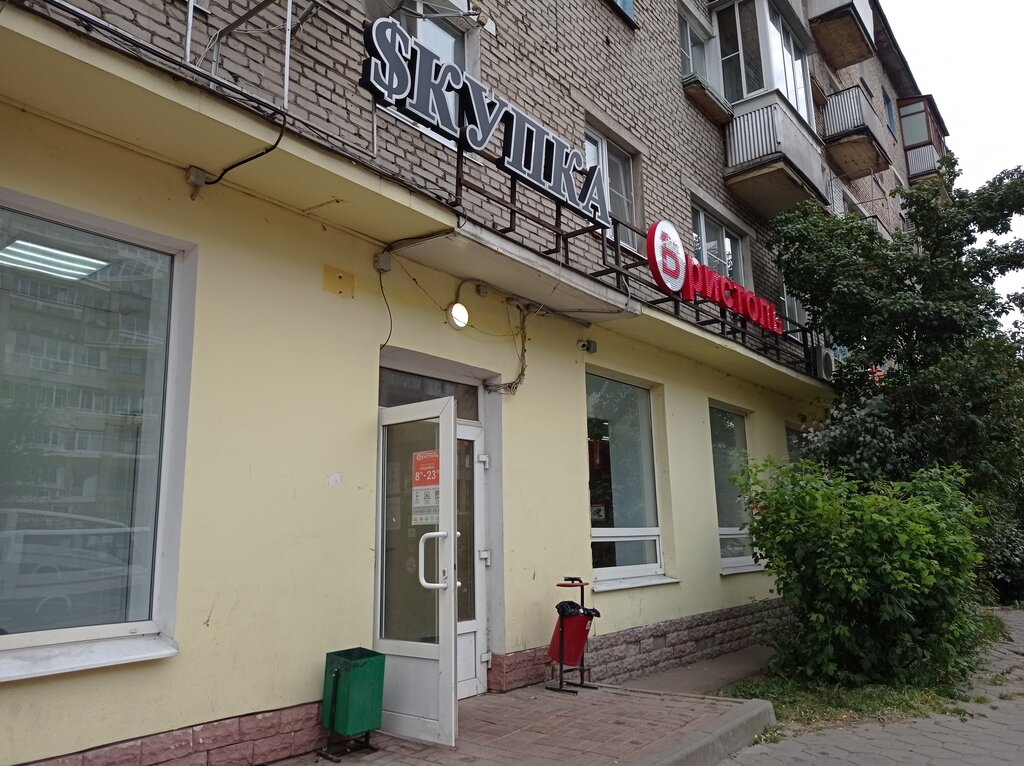 Комиссионный Магазин Электросталь