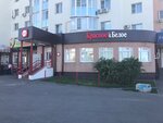 Krasnoe&Beloe (Penza, Ladozhskaya Street, 109), grocery