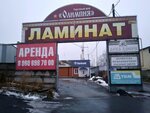 Олимпия ламинат (Litovskaya Street, 6В), flooring