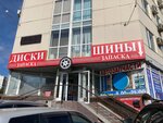 Запаска (ул. Красина, 54, Новосибирск), шины и диски в Новосибирске