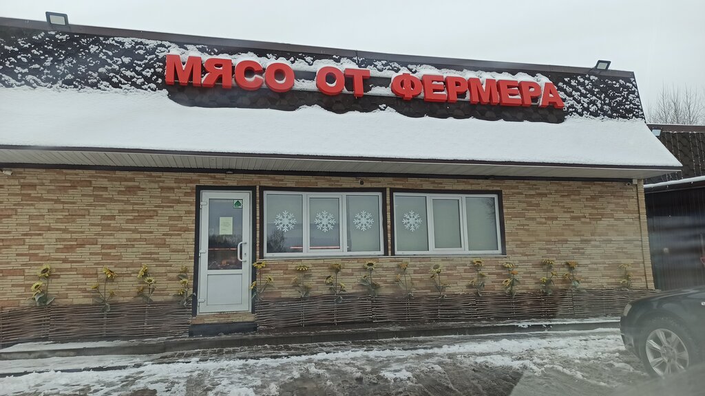 Butcher shop Мясо от фермера, Moscow and Moscow Oblast, photo