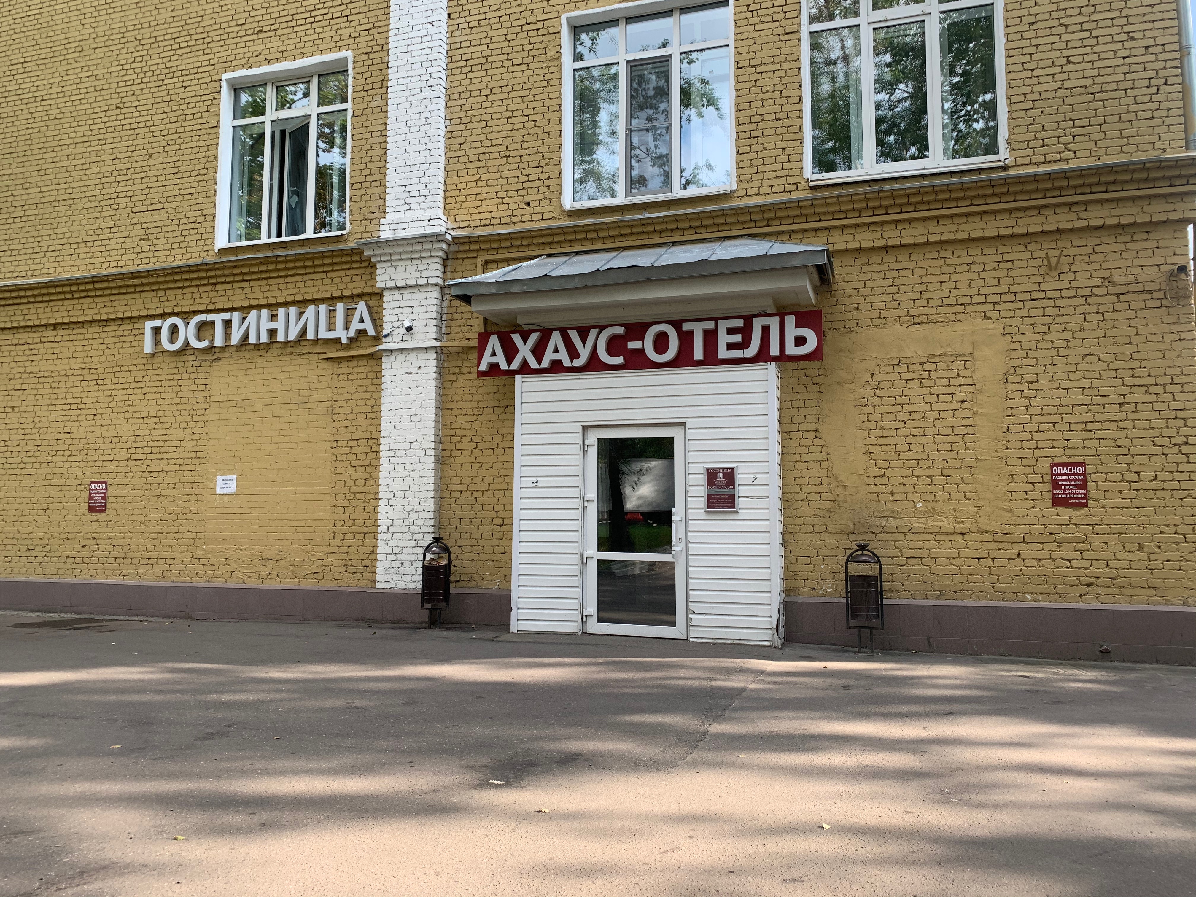 Фото Ахаус-отель