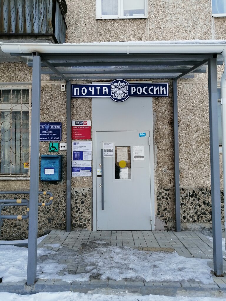 Post office Otdeleniye pochtovoy svyazi Polevskoy 623385, Polevskoj, photo