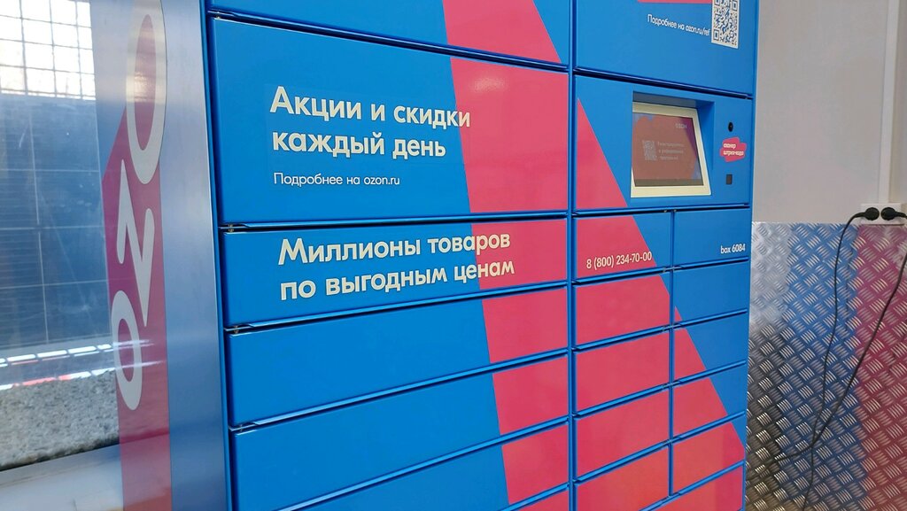 Parcel automat Ozon, Novokuznetsk, photo