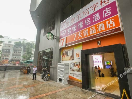 Hotel 7 Days Premium Chongqing Nanping Convention Center Gongmao Subway Station Branch, Chongqing, photo
