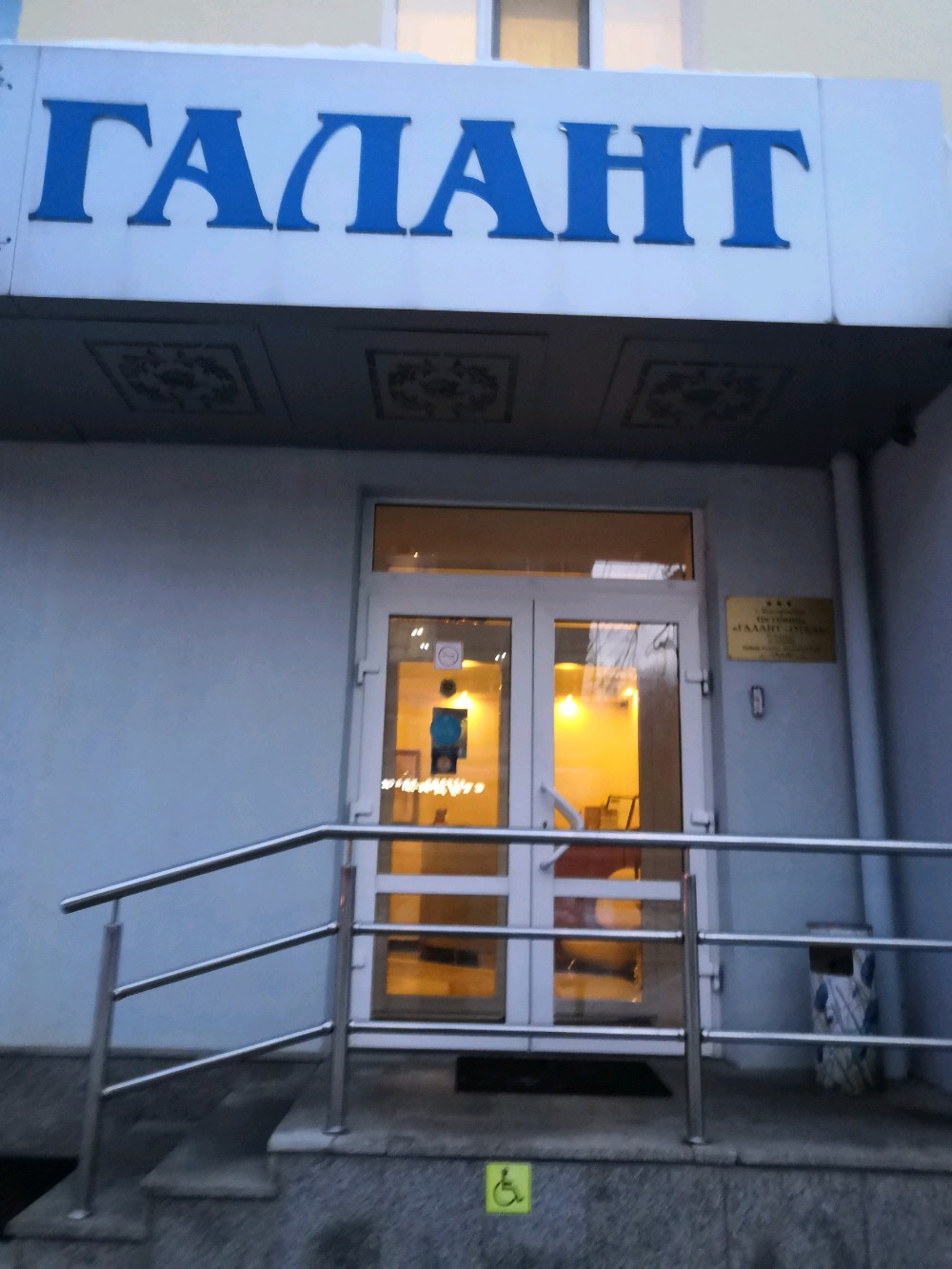 Фото Галант