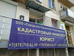 Городское управление недвижимости (улица Очаковцев, 26), trabajo catastral