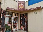 Сладкий домик (улица Александра Маринеско, 21), confectionary