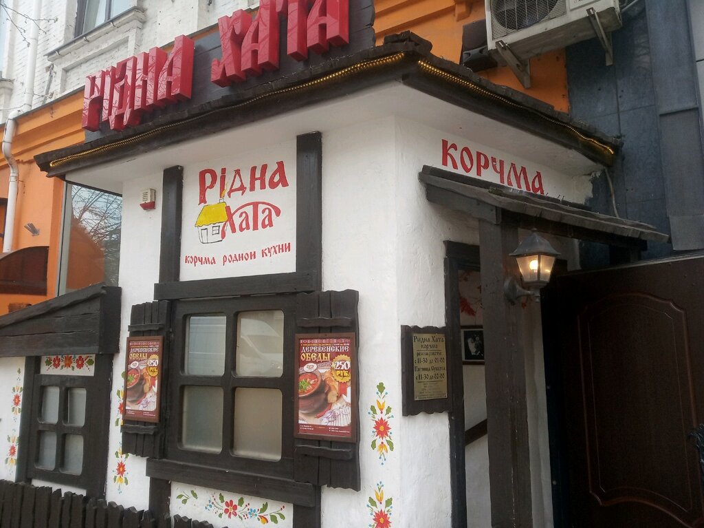 Ридна хата красная ул 65 краснодар фото