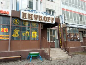 Pivkoff (Sudostroitelnaya ulitsa, 139), cervecería