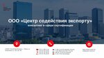 Центр содействия экспорту (Домбровская ул., 9), сертификация продукции и услуг в Минске