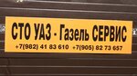 УАЗ-Газель Сервис (Obyezdnaya Road, 15/5), car service, auto repair