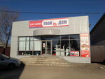 Твой дом (40 Let VLKSM Street, 8) ، أدوات منزلية