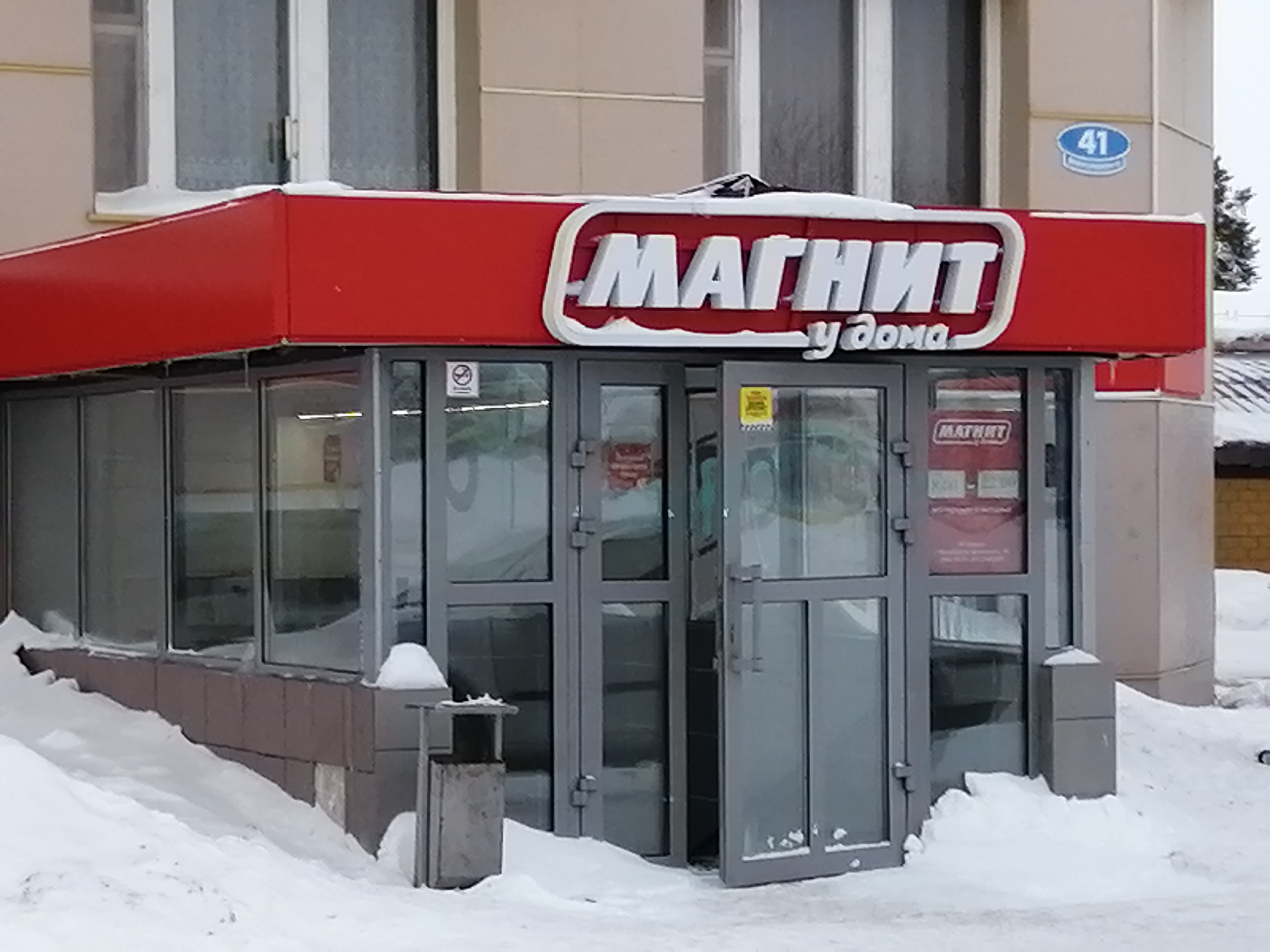 Магнит губкин график работы
