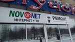 Novonet, дополнительный офис (Vinokurova Street, 28), internet service provider