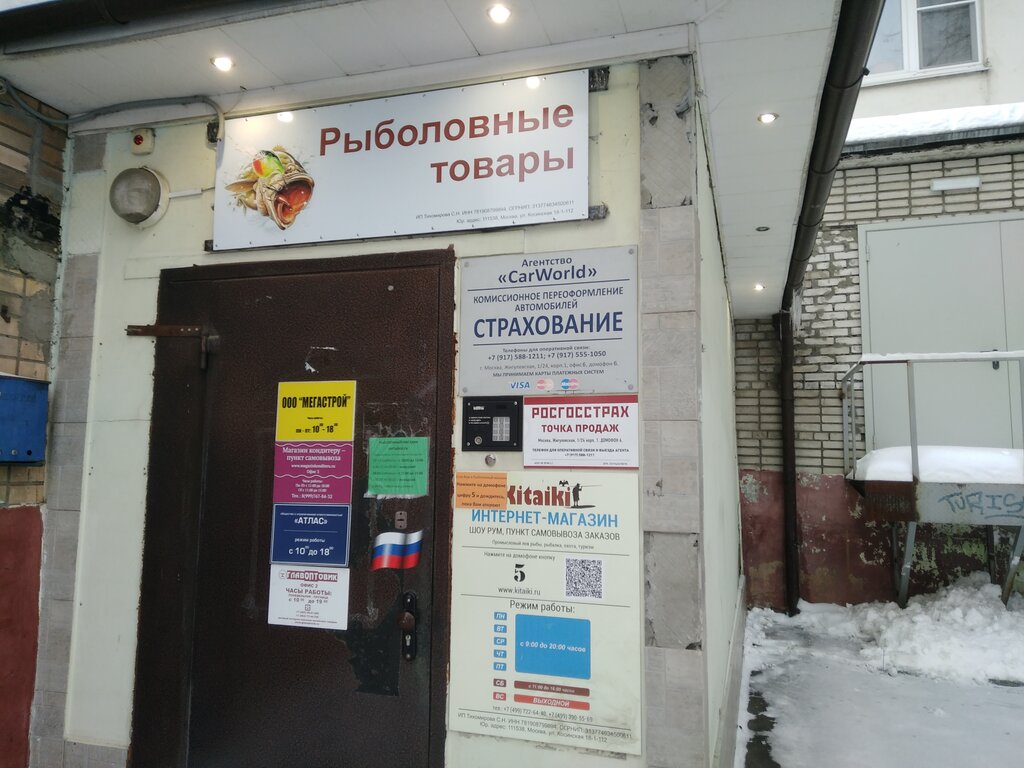 Москва Интернет Магазин Рыболовных Товаров Китайки