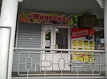 Produktovy magazin Zhenechka (Oktyabrskaya Street, 19), tienda de productos