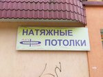 Арт Фоли (Sovetskaya Street, 16) ، تمتد والأسقف المعلقة