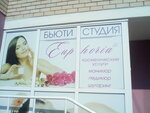 Euphoria Rl (mikrorayon Stepnoy, 11), beauty salon