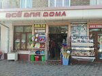 Everything for Home (Tashkent, Sarykul Street, 34), home goods store