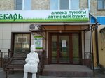 Лекарь (Gornyakov Avenue, 11), pharmacy