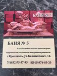 Баня № 5
