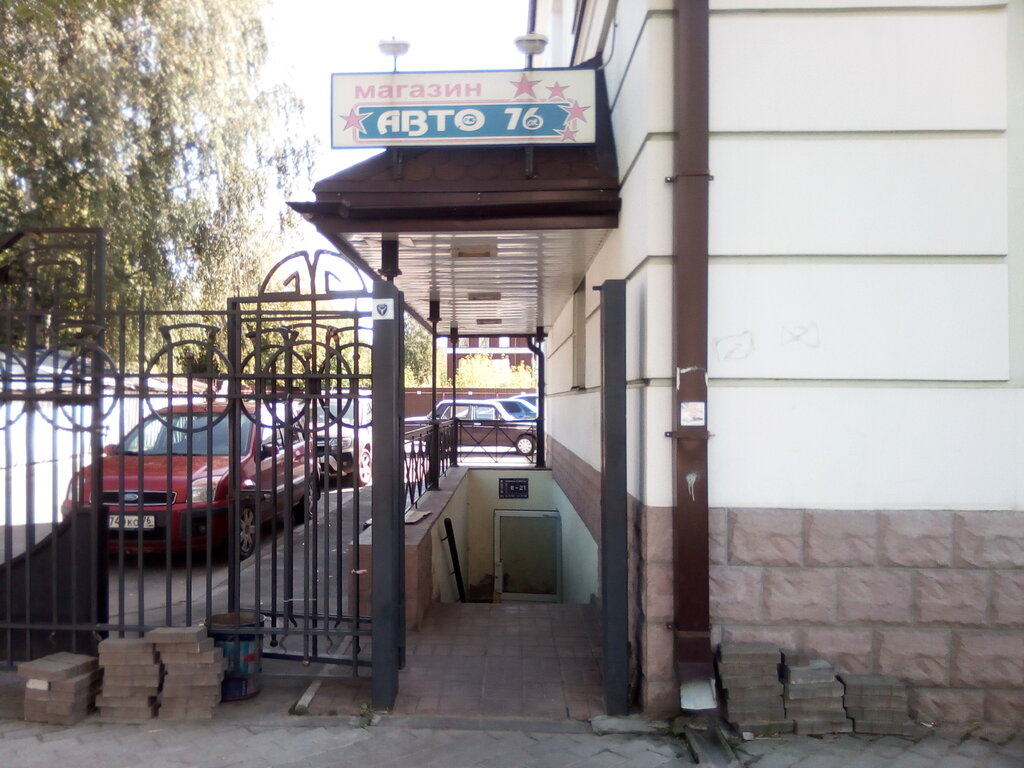 Магазин Авто 76 Рыбинск