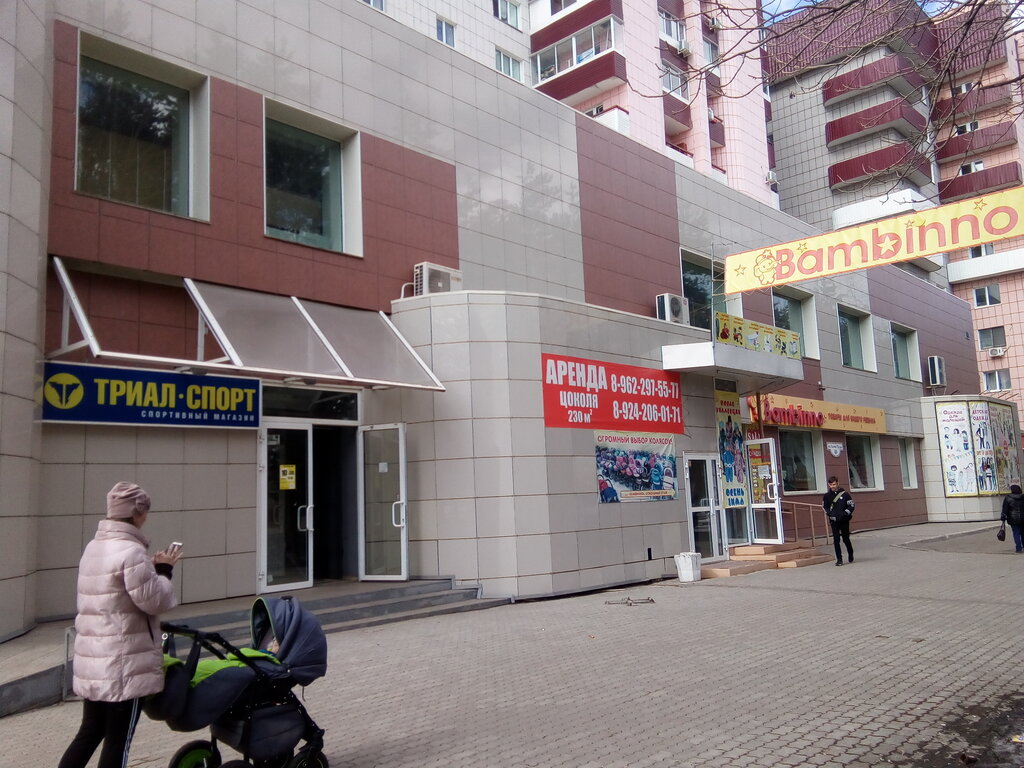 Детский Магазин Комсомольск